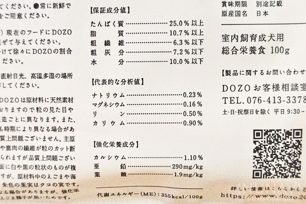 DOZO（ドーゾ）ドッグフード　成分